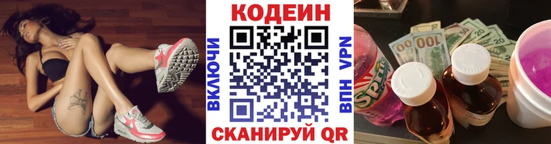 Кодеин напиток Lean (лин)  Починок 
